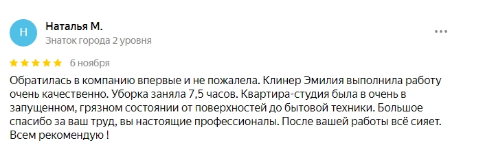 Отзыв о работе компании "CLEAN HAPPY" по химчистке дивана, ковра и стыков между плиткой.