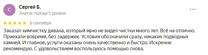 Отзыв о работе компании "CLEAN HAPPY" по химчистке дивана, ковра и стыков между плиткой.