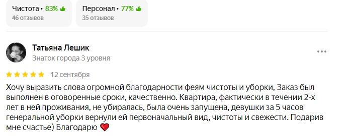 Отзыв о работе компании "CLEAN HAPPY" по химчистке дивана, ковра и стыков между плиткой.