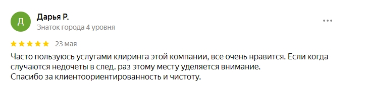 Отзыв о работе компании "CLEAN HAPPY" по химчистке дивана, ковра и стыков между плиткой.