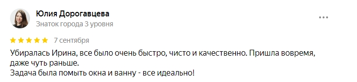 Отзыв о работе компании "CLEAN HAPPY" по химчистке дивана, ковра и стыков между плиткой.