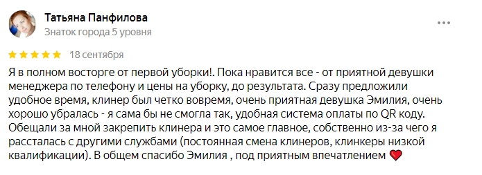 Отзыв о работе компании "CLEAN HAPPY" по химчистке дивана, ковра и стыков между плиткой.